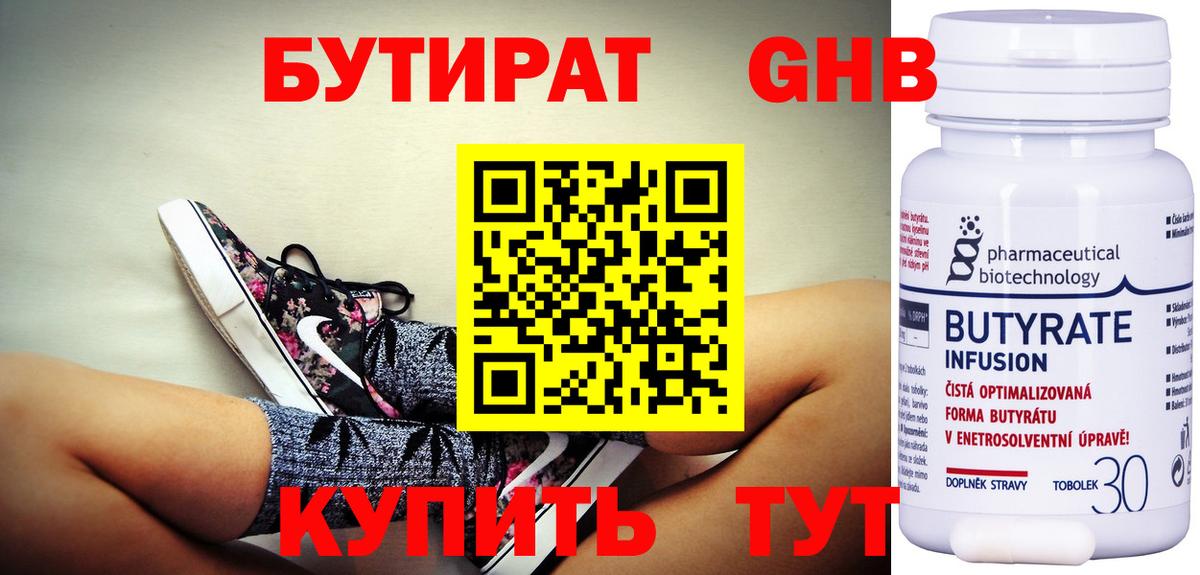 Альметьевск  БУТИРАТ  Вход с VPN  БУТИРАТ оксибутират 