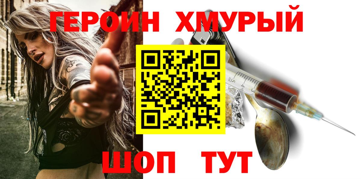 Героин хмурый  ГЕРОИН  Альметьевск  Вход с VPN 