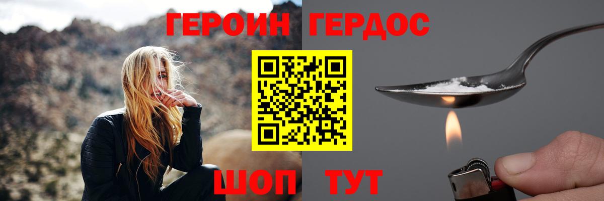 Героин белый Альметьевск